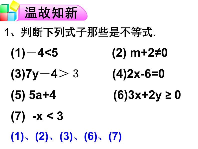 9.2.1 一元一次不等式(1) PPT课件-人教七下02