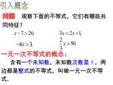 9.2.1 一元一次不等式(1) PPT课件-人教七下