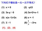 9.2.1 一元一次不等式(1) PPT课件-人教七下