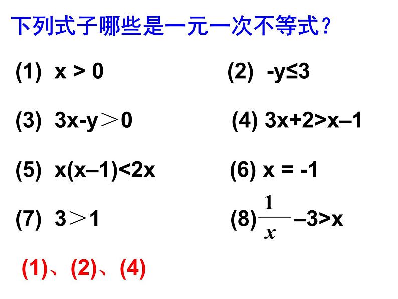 9.2.1 一元一次不等式(1) PPT课件-人教七下04