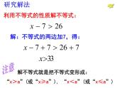 9.2.1 一元一次不等式(1) PPT课件-人教七下