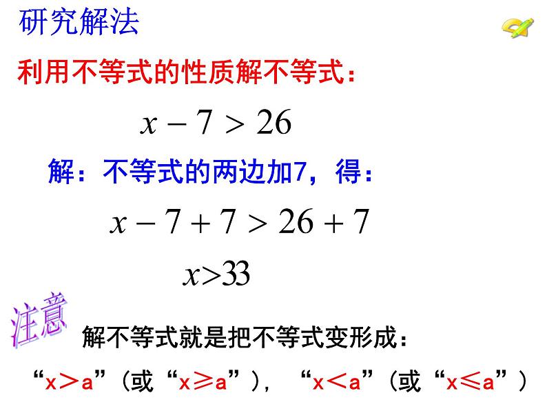 9.2.1 一元一次不等式(1) PPT课件-人教七下05