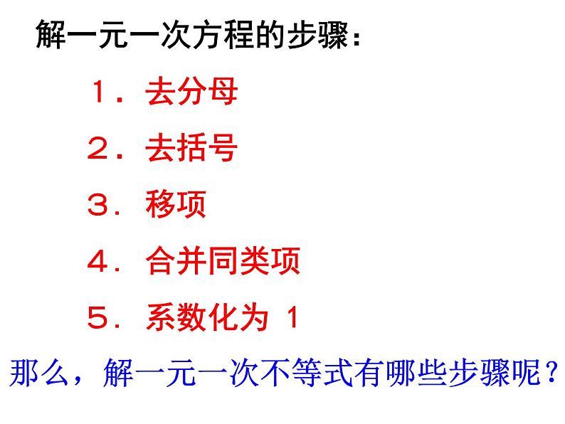 9.2.1 一元一次不等式(1) PPT课件-人教七下07