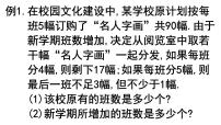 数学七年级下册第九章 不等式与不等式组9.3 一元一次不等式组课文内容ppt课件