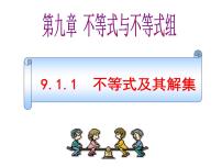 数学七年级下册9.1.1 不等式及其解集背景图课件ppt