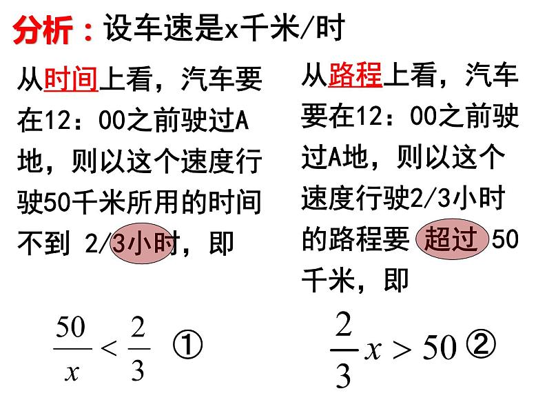 9.1.1 不等式及其解集 PPT课件-人教七下07