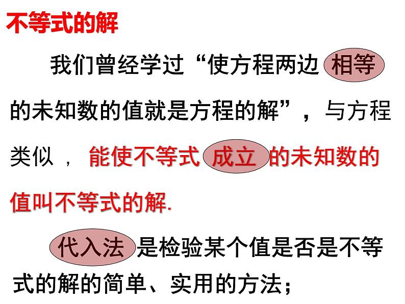 9.1.1 不等式及其解集 PPT课件-人教七下08