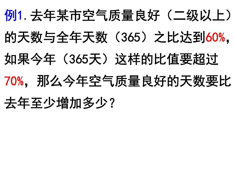 9.2.1 一元一次不等式(2) PPT课件-人教七下02