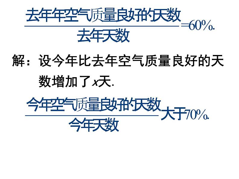 9.2.1 一元一次不等式(2) PPT课件-人教七下03