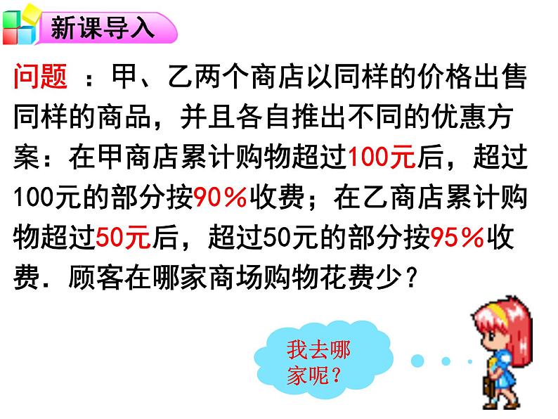 9.2.1 一元一次不等式(2) PPT课件-人教七下04