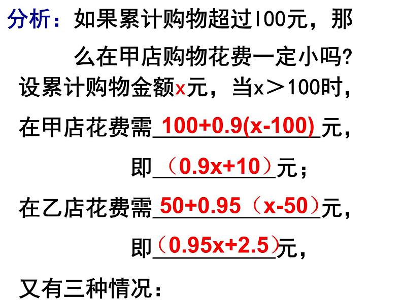 9.2.1 一元一次不等式(2) PPT课件-人教七下06