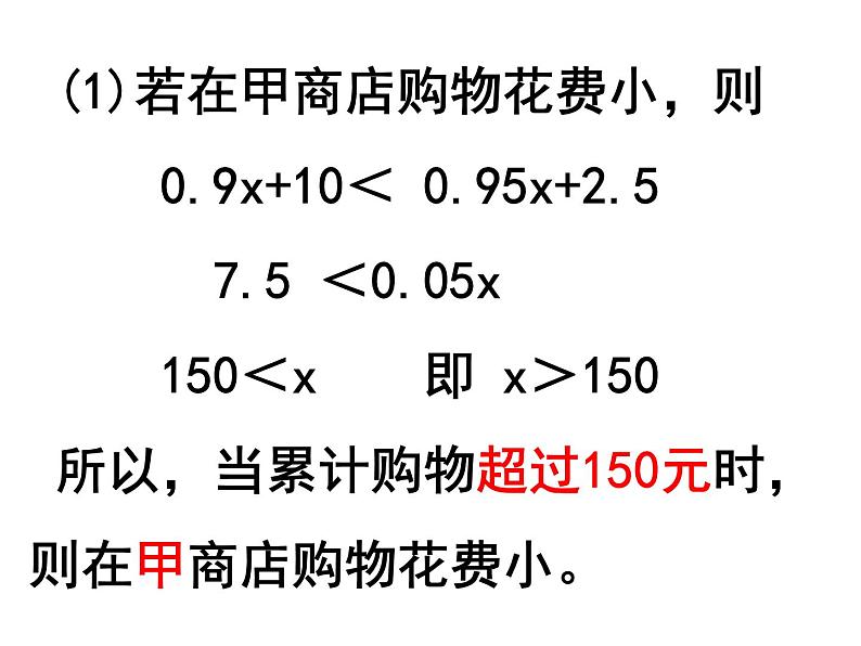 9.2.1 一元一次不等式(2) PPT课件-人教七下07