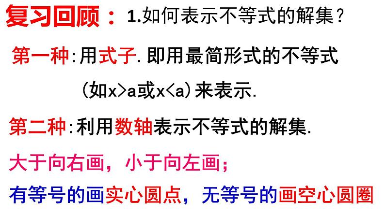 9.3.1 一元一次不等式组(2) PPT课件-人教七下02