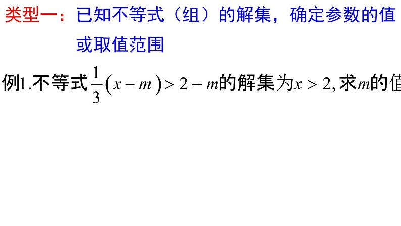 9.3.1 一元一次不等式组(2) PPT课件-人教七下04