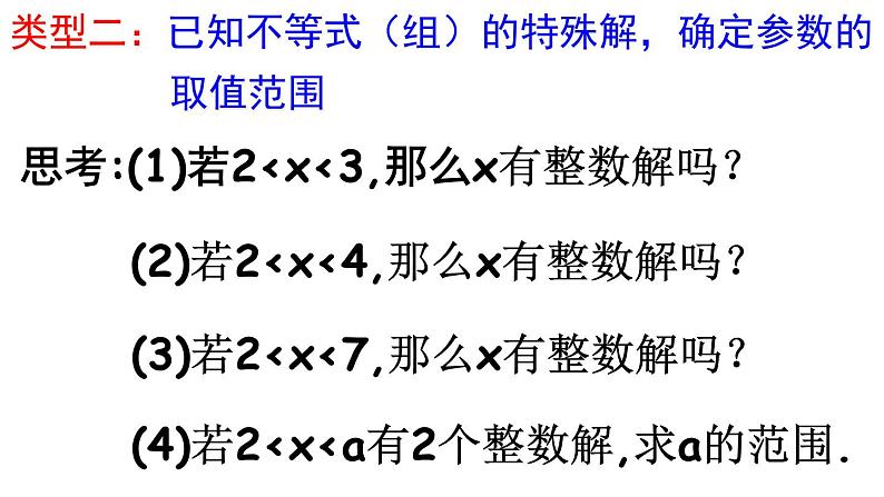 9.3.1 一元一次不等式组(2) PPT课件-人教七下07