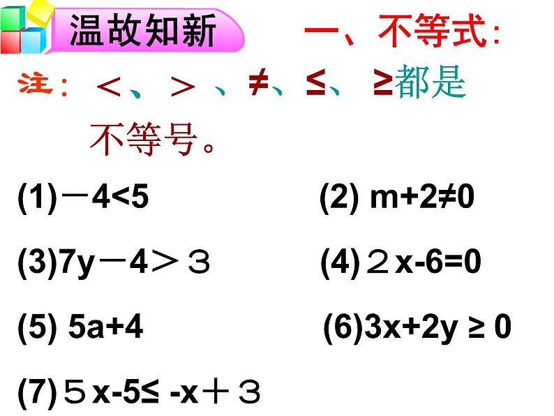 9.1.2 不等式性质 PPT课件-人教七下02