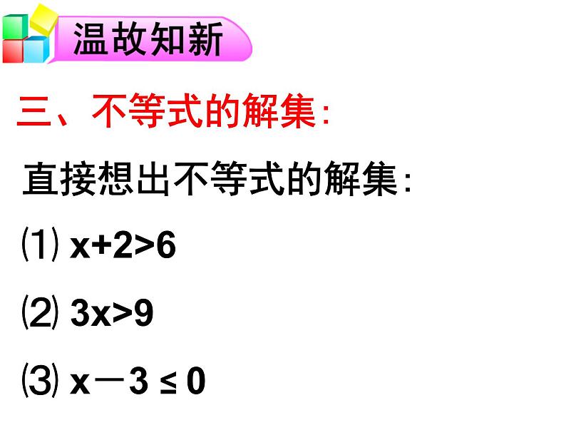 9.1.2 不等式性质 PPT课件-人教七下04