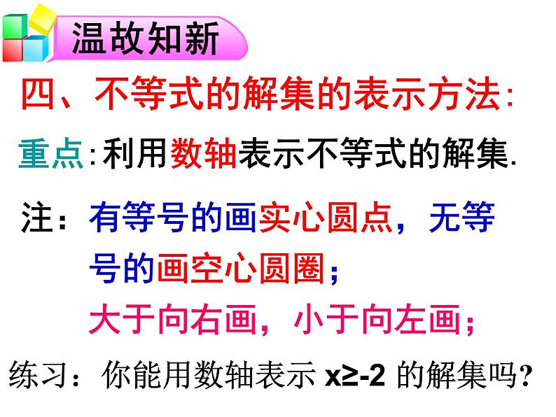 9.1.2 不等式性质 PPT课件-人教七下05