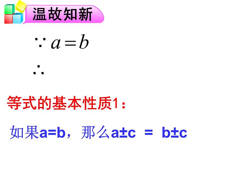 9.1.2 不等式性质 PPT课件-人教七下06