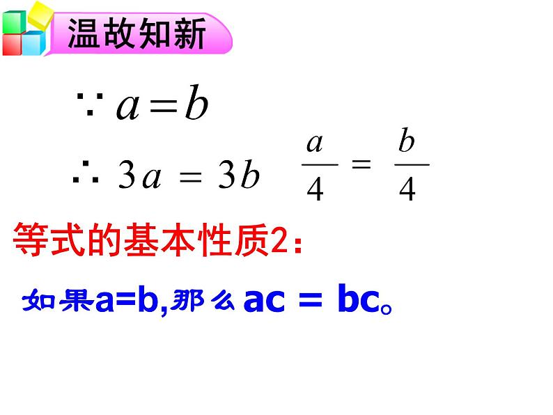 9.1.2 不等式性质 PPT课件-人教七下07