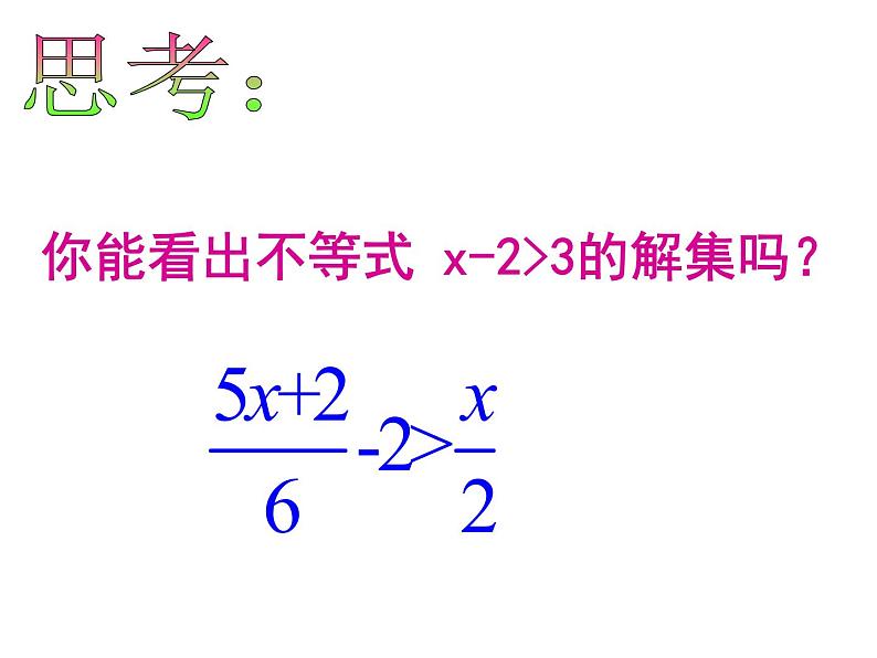 9.1.2 不等式性质 PPT课件-人教七下08