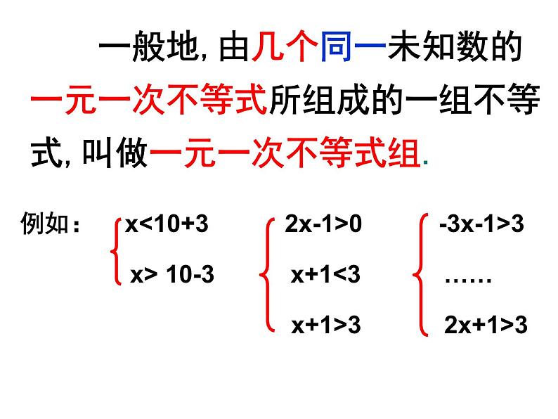 9.3.1 一元一次不等式组(1) PPT课件-人教七下02