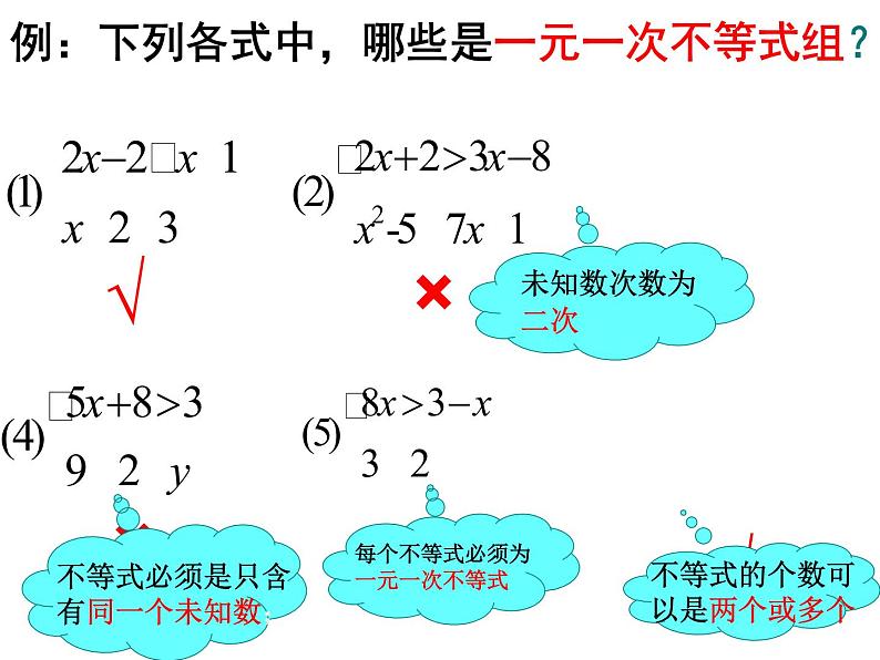 9.3.1 一元一次不等式组(1) PPT课件-人教七下03