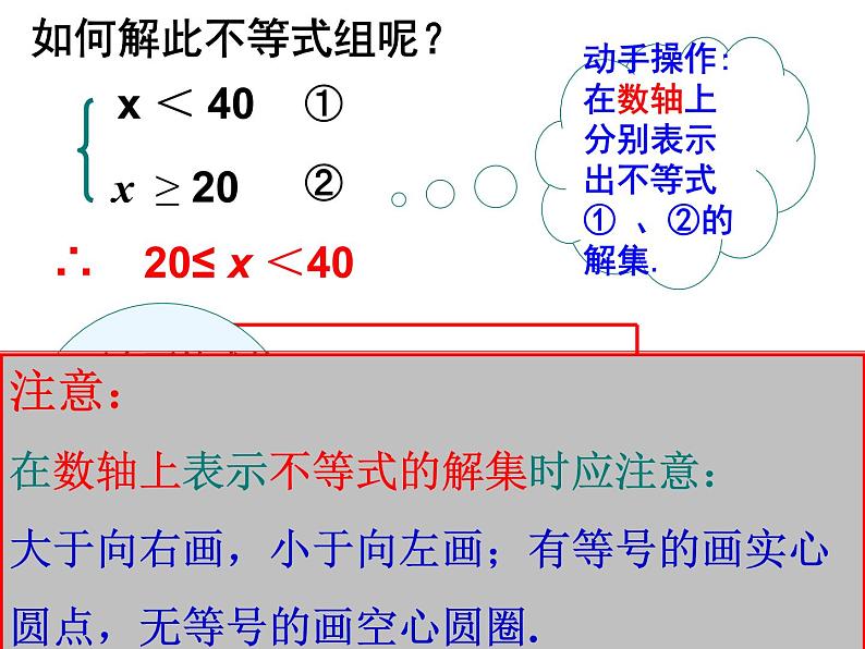 9.3.1 一元一次不等式组(1) PPT课件-人教七下06