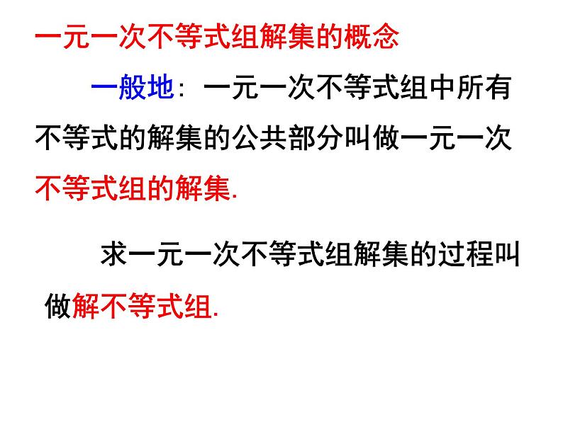 9.3.1 一元一次不等式组(1) PPT课件-人教七下07