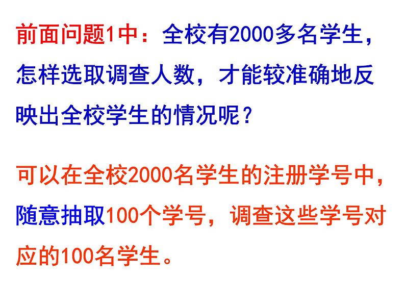 10.1.2 抽样调查 PPT课件-人教七下08