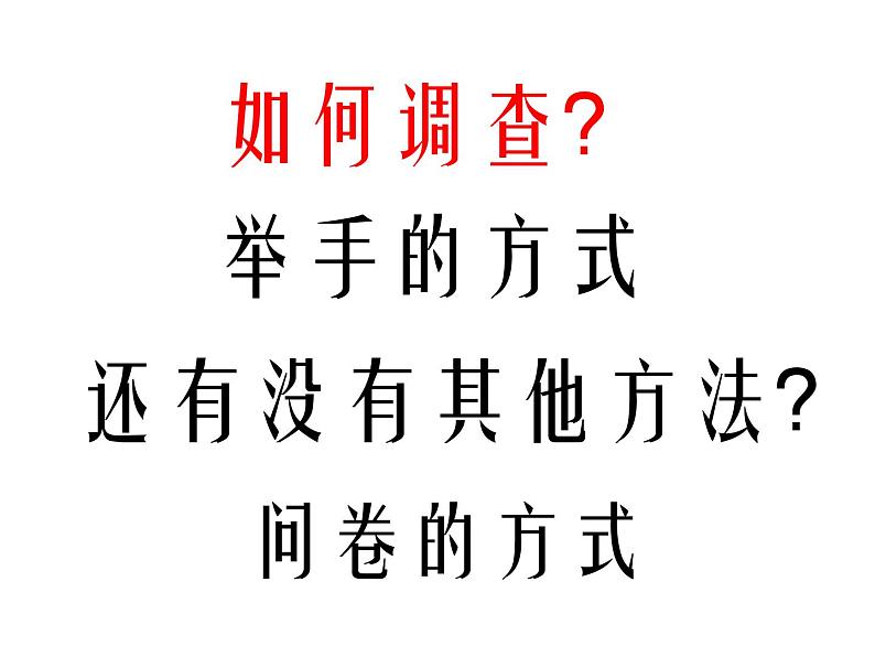 10.1.1 全面调查 PPT课件-人教七下04