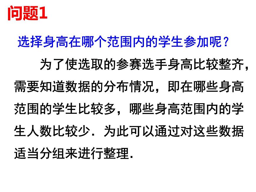 10.2.1 直方图 PPT课件-人教七下第5页