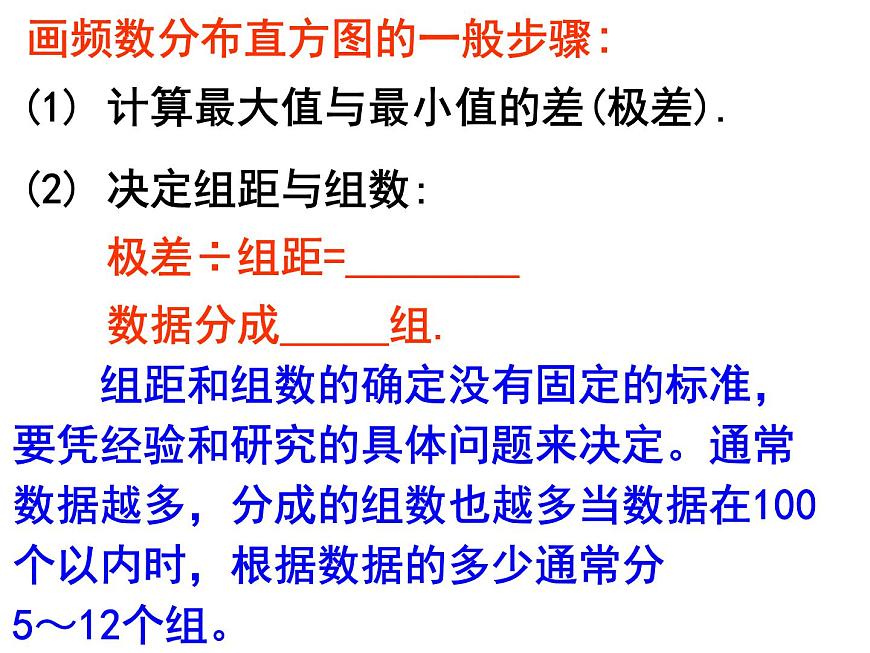 10.2.1 直方图 PPT课件-人教七下第6页