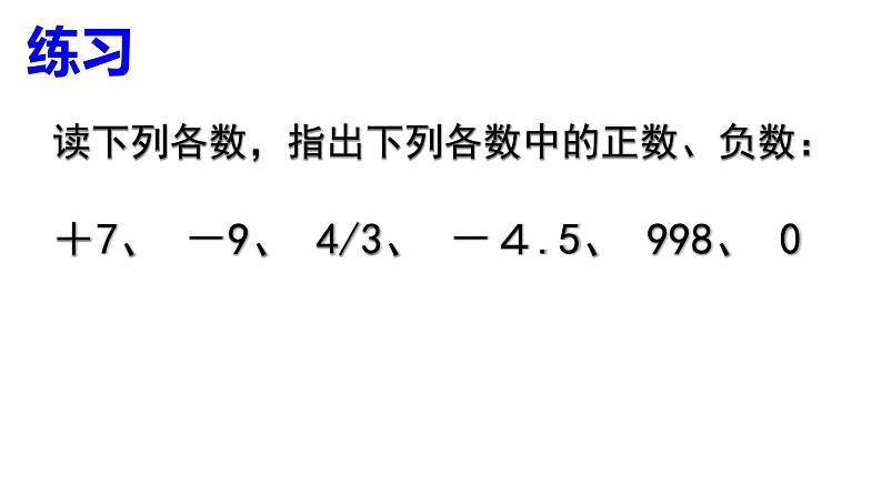 1.1.1 正数和负数 PPT课件-人教版七上08