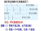 1.2.1 有理数 PPT课件-人教版七上