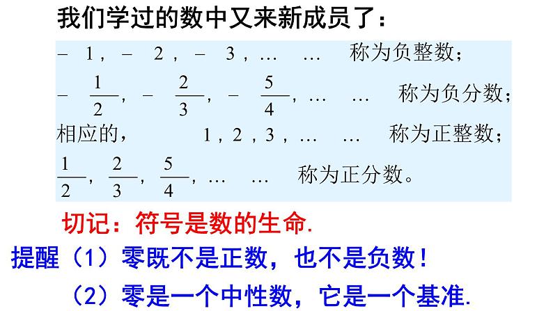 1.2.1 有理数 PPT课件-人教版七上03