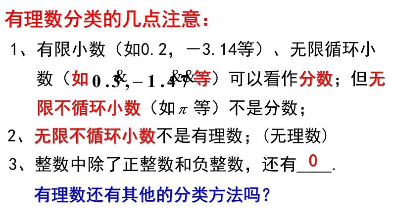 1.2.1 有理数 PPT课件-人教版七上07