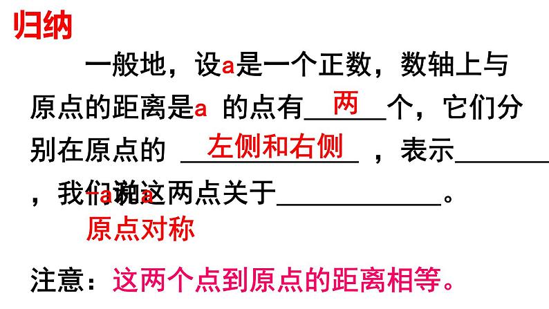 1.2.3 相反数 PPT课件-人教版七上04