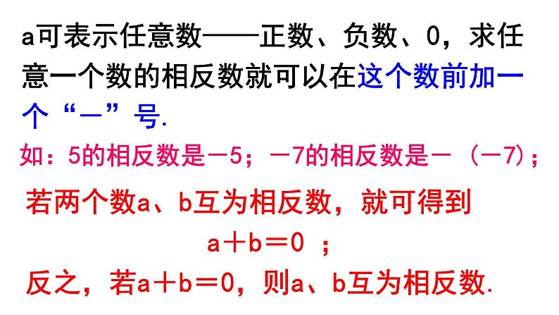 1.2.3 相反数 PPT课件-人教版七上07