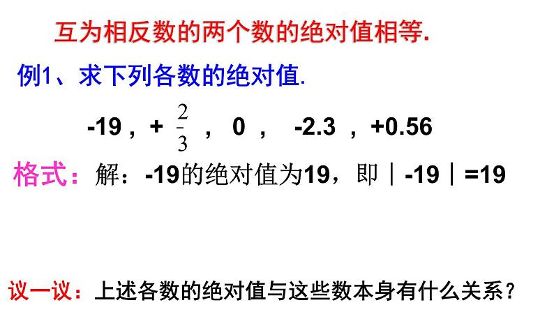 1.2.4 绝对值(1) PPT课件-人教版七上05