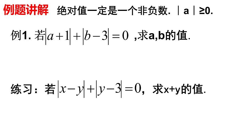 1.2.4 绝对值(2) PPT课件-人教版七上05