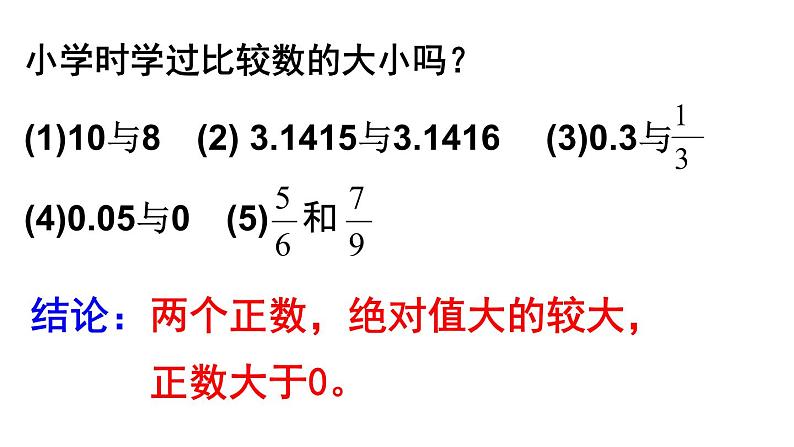 1.2.4 绝对值(2) PPT课件-人教版七上07