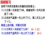 1.3.1 有理数的加法(1) PPT课件-人教版七上