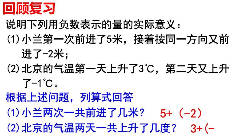 1.3.1 有理数的加法(1) PPT课件-人教版七上02