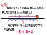 1.3.1 有理数的加法(1) PPT课件-人教版七上