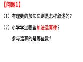 1.3.1 有理数的加法(2) PPT课件-人教版七上