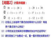 1.3.1 有理数的加法(2) PPT课件-人教版七上