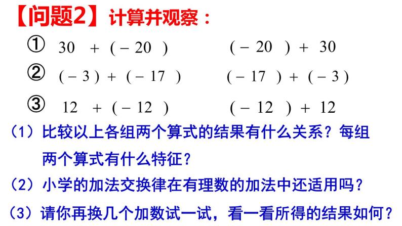 1.3.1 有理数的加法(2) PPT课件-人教版七上03