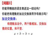 1.3.1 有理数的加法(2) PPT课件-人教版七上