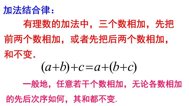 1.3.1 有理数的加法(2) PPT课件-人教版七上06